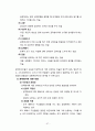 경영 - 조직과 조직이론 정리 70페이지