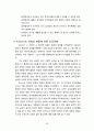 경영 - 조직과 조직이론 정리 72페이지