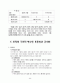 경영 - 조직과 조직이론 정리 73페이지
