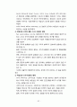 경영 - 조직과 조직이론 정리 75페이지