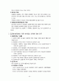 경영 - 조직과 조직이론 정리 79페이지