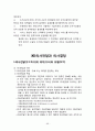 경영 - 조직과 조직이론 정리 82페이지