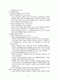 경영 - 조직과 조직이론 정리 83페이지