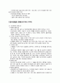 경영 - 조직과 조직이론 정리 85페이지