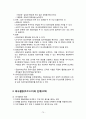 경영 - 조직과 조직이론 정리 88페이지