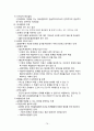 경영 - 조직과 조직이론 정리 89페이지