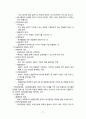 경영 - 조직과 조직이론 정리 90페이지