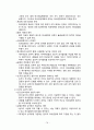 경영 - 조직과 조직이론 정리 91페이지