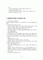 경영 - 조직과 조직이론 정리 92페이지
