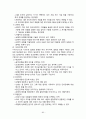 경영 - 조직과 조직이론 정리 93페이지