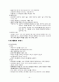 경영 - 조직과 조직이론 정리 94페이지