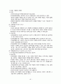 경영 - 조직과 조직이론 정리 95페이지