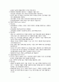 경영 - 조직과 조직이론 정리 96페이지