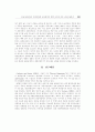 [경영] 공급 사슬상에서 부품업체와 제조업체의 협력 단계에 따른 생산 비용함수 3페이지
