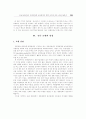 [경영] 공급 사슬상에서 부품업체와 제조업체의 협력 단계에 따른 생산 비용함수 7페이지