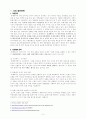 경영 - 롯대제과의 분석 2페이지