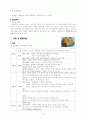 경영 - 롯대제과의 분석 4페이지