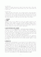 경영 - 롯대제과의 분석 7페이지