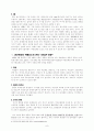 경영 - 롯대제과의 분석 8페이지