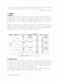 경영 - 롯대제과의 분석 11페이지