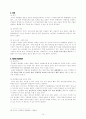 경영 - 롯대제과의 분석 14페이지