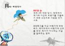 경영정보시스템 - RFID에 대한 조사 3페이지