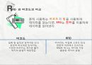 경영정보시스템 - RFID에 대한 조사 10페이지