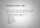 [경영학] 다른 회사의 jit 시스템 - 적시생산 시스템 4페이지