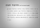 [경영학] 다른 회사의 jit 시스템 - 적시생산 시스템 10페이지