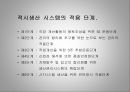 [경영학] 다른 회사의 jit 시스템 - 적시생산 시스템 15페이지