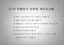 [경영학] 다른 회사의 jit 시스템 - 적시생산 시스템 19페이지