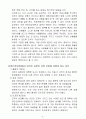 경영조직론 - 미라이 공업에 관하여 5페이지