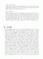 경영조직론 - 미라이 공업에 관하여 13페이지