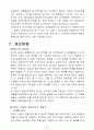 경영조직론 - 미라이 공업에 관하여 14페이지