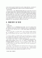 경영정보론 - 한국조폐공사의 BSC를 통한 기업 혁신 6페이지