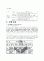 경영정보론 - 한국조폐공사의 BSC를 통한 기업 혁신 10페이지