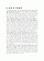 경영정보론 - 한국조폐공사의 BSC를 통한 기업 혁신 14페이지