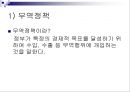 경제정책론 - 대외경제정책, 무역정책과 외환정책 2페이지