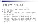 경제정책론 - 대외경제정책, 무역정책과 외환정책 5페이지