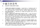 경제정책론 - 대외경제정책, 무역정책과 외환정책 14페이지