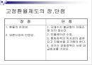 경제정책론 - 대외경제정책, 무역정책과 외환정책 22페이지