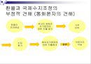 경제정책론 - 대외경제정책, 무역정책과 외환정책 30페이지