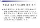 경제정책론 - 대외경제정책, 무역정책과 외환정책 31페이지