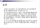 경제정책론 - 대외경제정책, 무역정책과 외환정책 33페이지