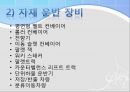 물류시스템 장비조사 - 제조 및 자재취급 시스템들에 대한 조사 7페이지