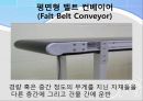 물류시스템 장비조사 - 제조 및 자재취급 시스템들에 대한 조사 8페이지