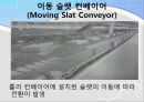 물류시스템 장비조사 - 제조 및 자재취급 시스템들에 대한 조사 11페이지