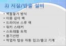물류시스템 장비조사 - 제조 및 자재취급 시스템들에 대한 조사 17페이지