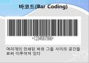 물류시스템 장비조사 - 제조 및 자재취급 시스템들에 대한 조사 27페이지