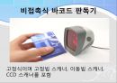 물류시스템 장비조사 - 제조 및 자재취급 시스템들에 대한 조사 29페이지